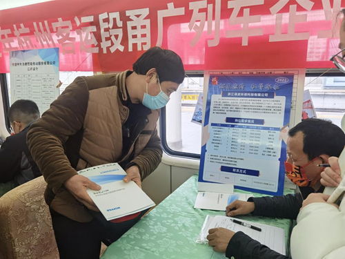 湖州德清 列車上的流動招聘會