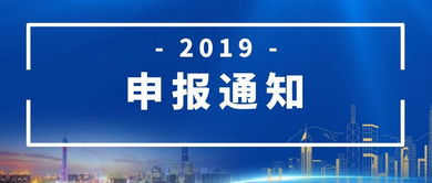 2019年市信息化發(fā)展專項資金 新一代信息基礎(chǔ)設(shè)施建設(shè) 項目申報通知